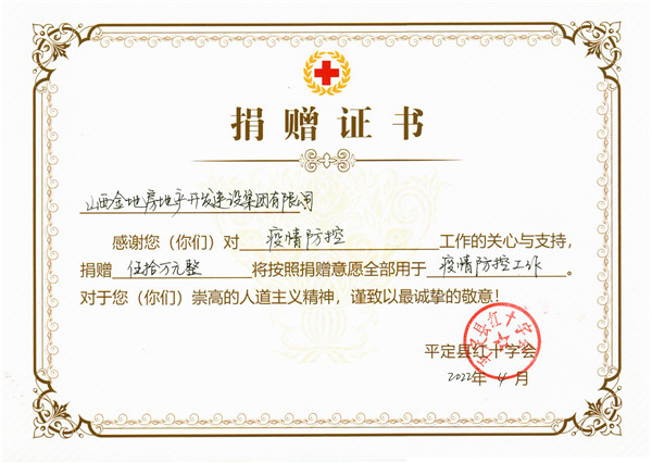 捐贈證書(shū)