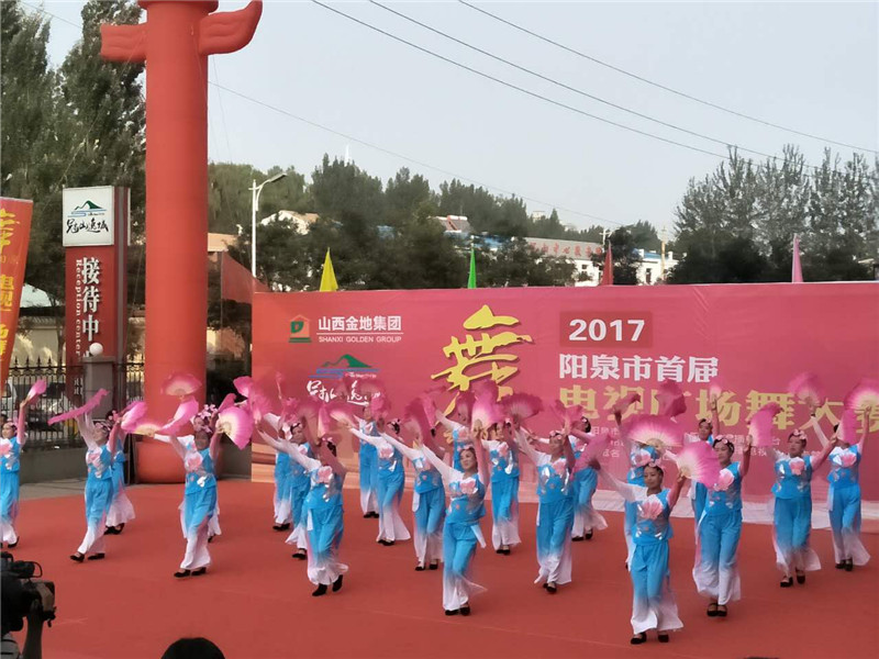 2017年(nián)7月(yuè)，由山(shān)西(xī)金(jīn)地(dì)集團主辦，陽泉廣電(diàn)承辦了(le)“陽泉市(shì)首屆電(diàn)視(shì)廣場(chǎng)舞(wǔ)”比賽