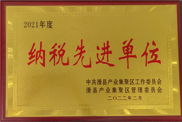 納稅先進單位
