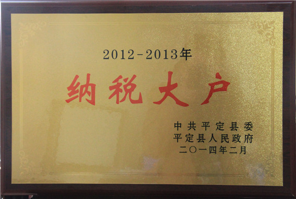 納稅大(dà)戶