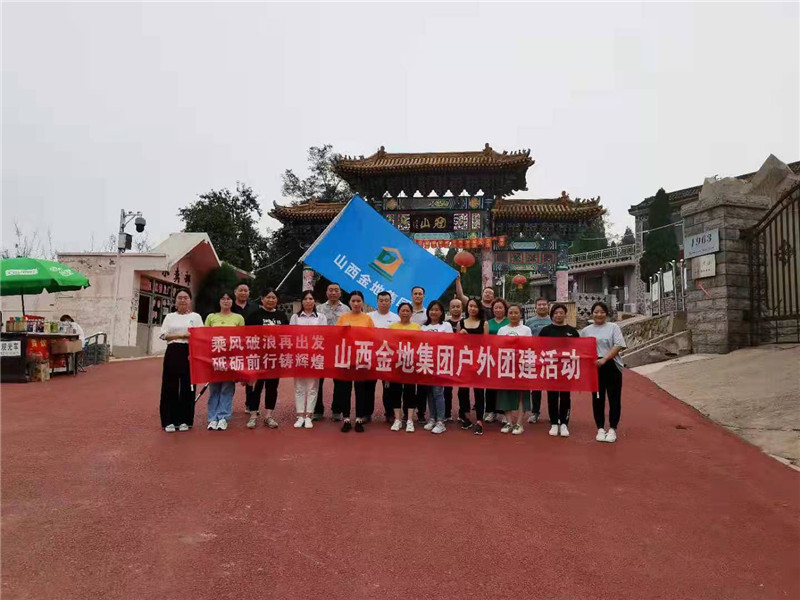  2021年(nián)8月(yuè)，公司組織員(yuán)工(gōng)赴“平定冠山(shān)書(shū)院”開(kāi)展戶外(wài)團建活動